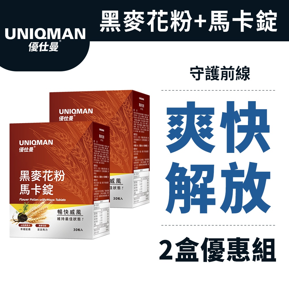 UNIQMAN 專利黑麥花粉+馬卡錠 (30粒/盒)2盒組 官方旗艦店