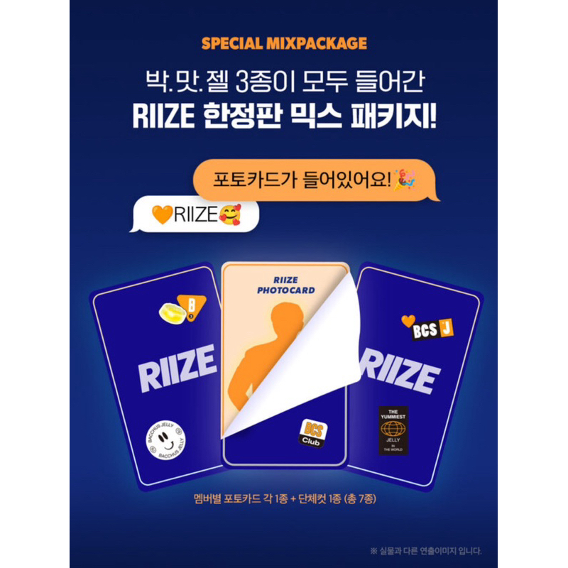 現貨｜韓國 代購 RIIZE 限量 小卡 軟糖 代言 🇰🇷