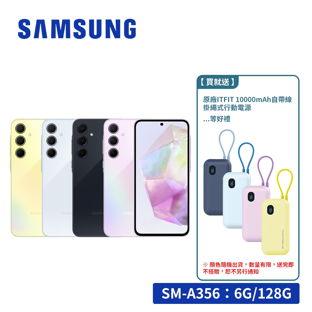 SAMSUNG Galaxy A35 5G (6G/128G) 6.6吋智慧型手機 雙卡 IP67【贈好禮】