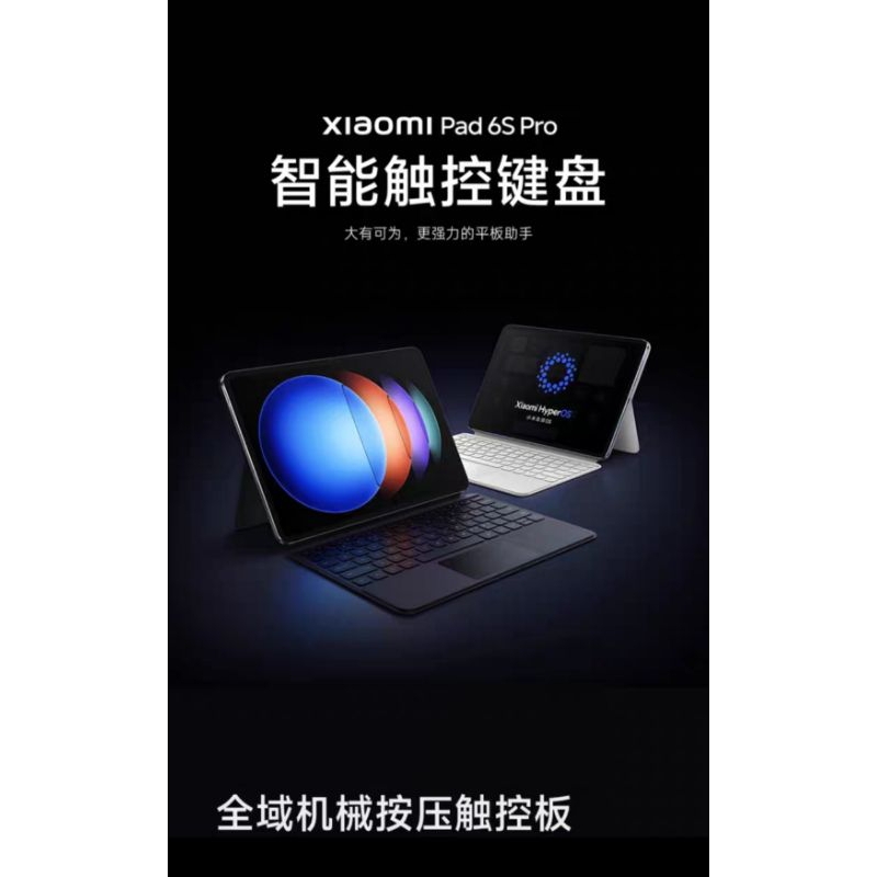 原廠 Xiaomi 小米平板6 Max 智能觸控鍵盤