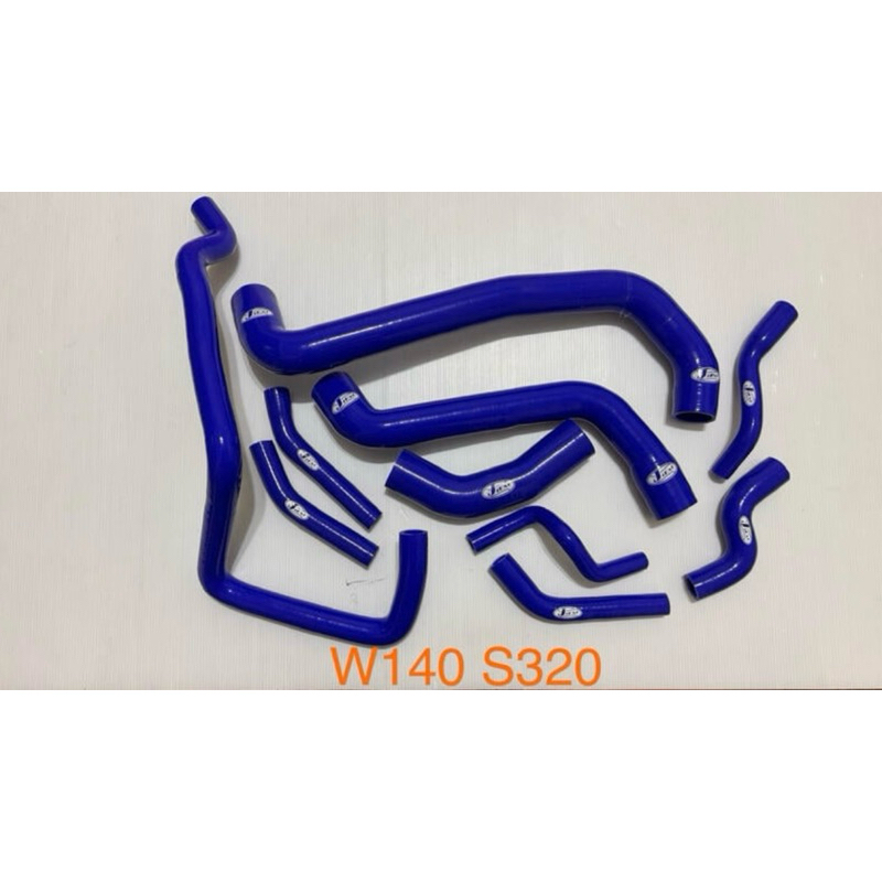 矽膠管～賓士 BENZ W140 S320強化矽膠水管送束環