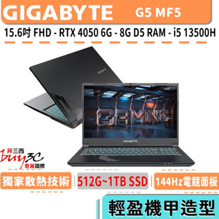 技嘉 GIGABYTE G5 MF5-52TW383SH【15.6吋/電競/i5-13500H/RTX/Buy3c奇展】