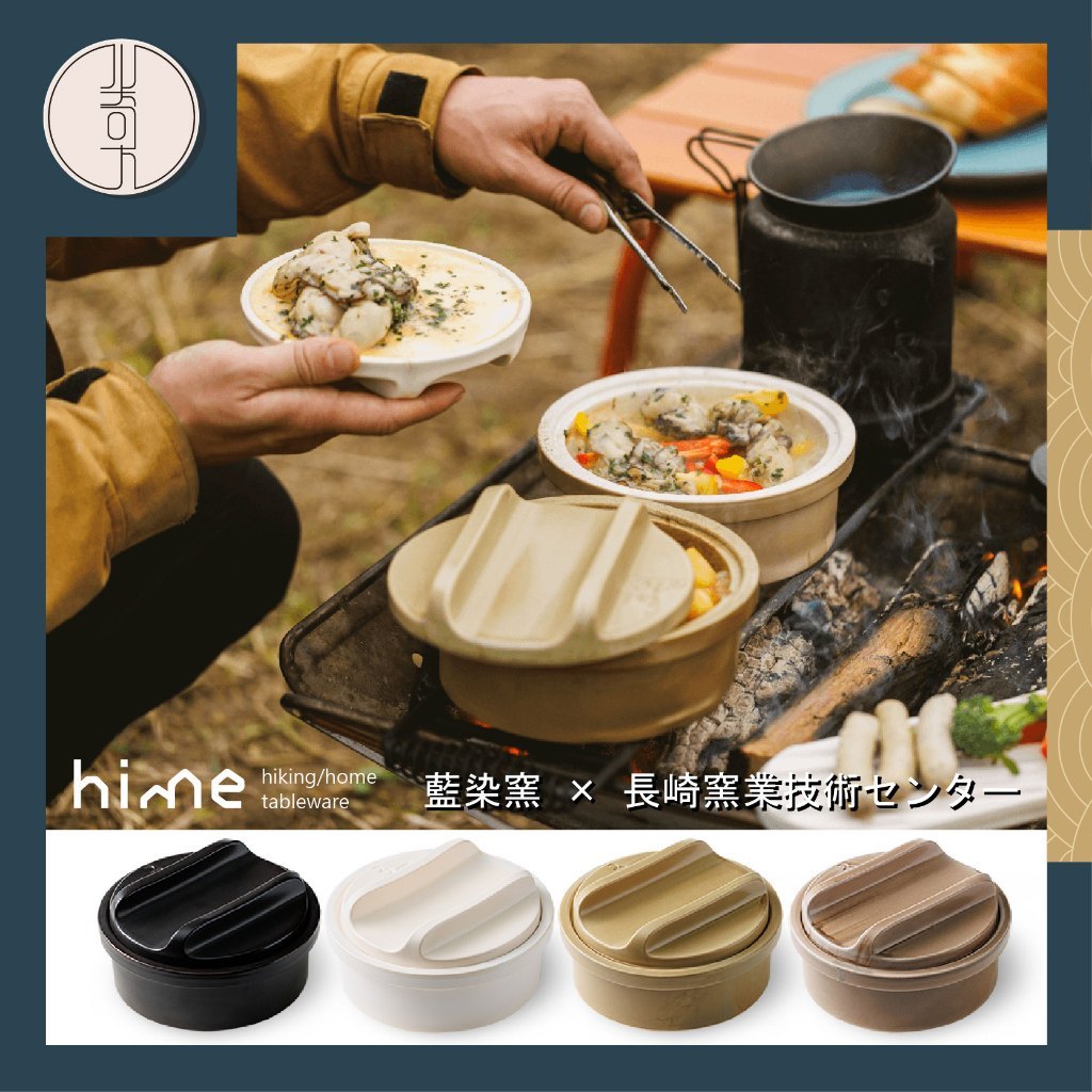 【hime】日本製 小土鍋/陶鍋 露營鍋具 野炊器具 陶瓷鍋具 飯鍋