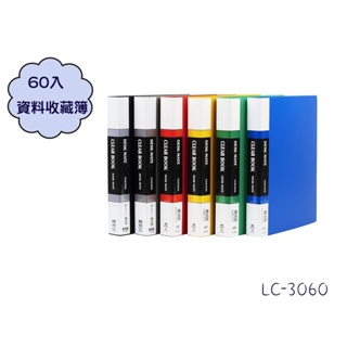 連勤LAN CHYN PP資料簿 60頁 LC-3060 資料夾 資料分類整理夾 A4文件夾 資料收納