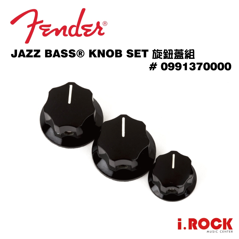 Fender 原廠  JAZZ BASS KNOB SET 旋鈕蓋組 零件【i.ROCK 愛樂客樂器】