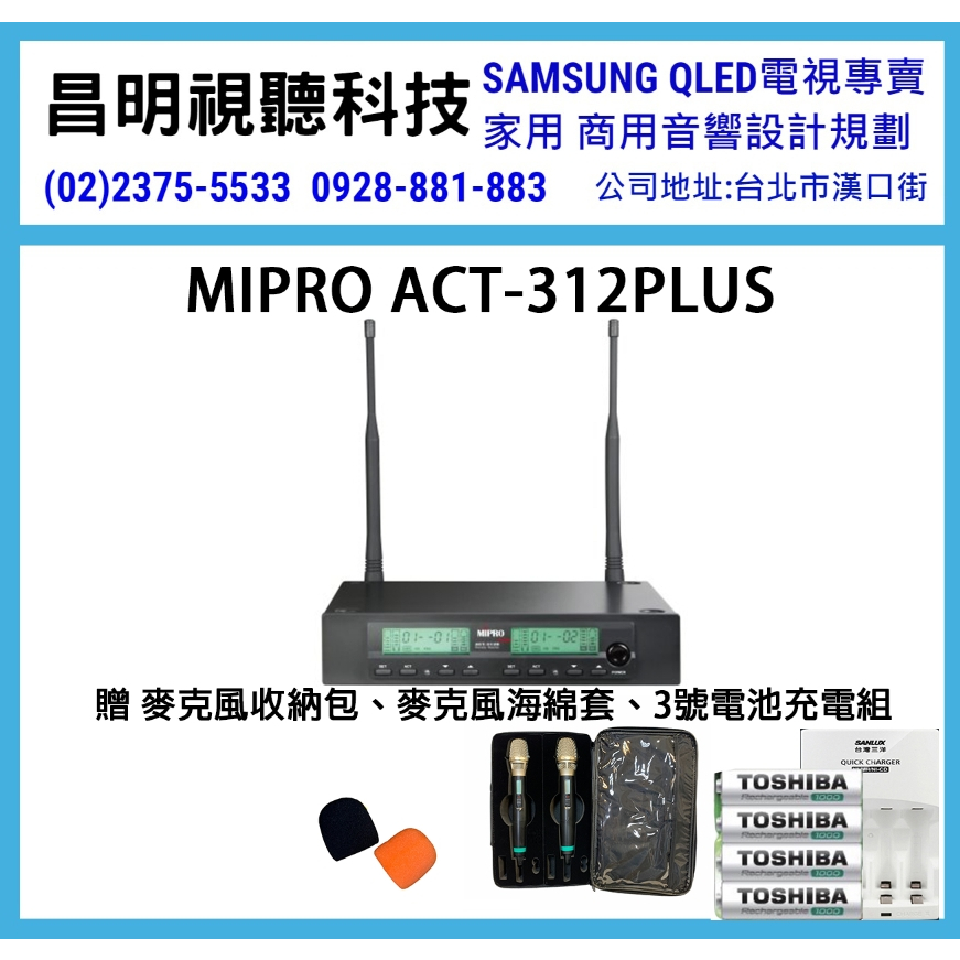 【昌明視聽】MIPRO ACT-312PLUS ACT312PLUS 無線麥克風 MU90音頭 贈麥克風收納包+3號電池