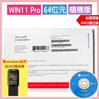 微軟 Microsoft Windows 11 家用 / 專業 PRO 隨機版 作業系統 OEM DVD 繁體中文版
