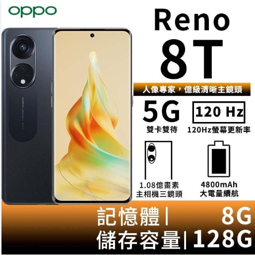 OPPO Reno8T 8G/256G 6.7吋 5G智慧型手機-黑色(二手特價)