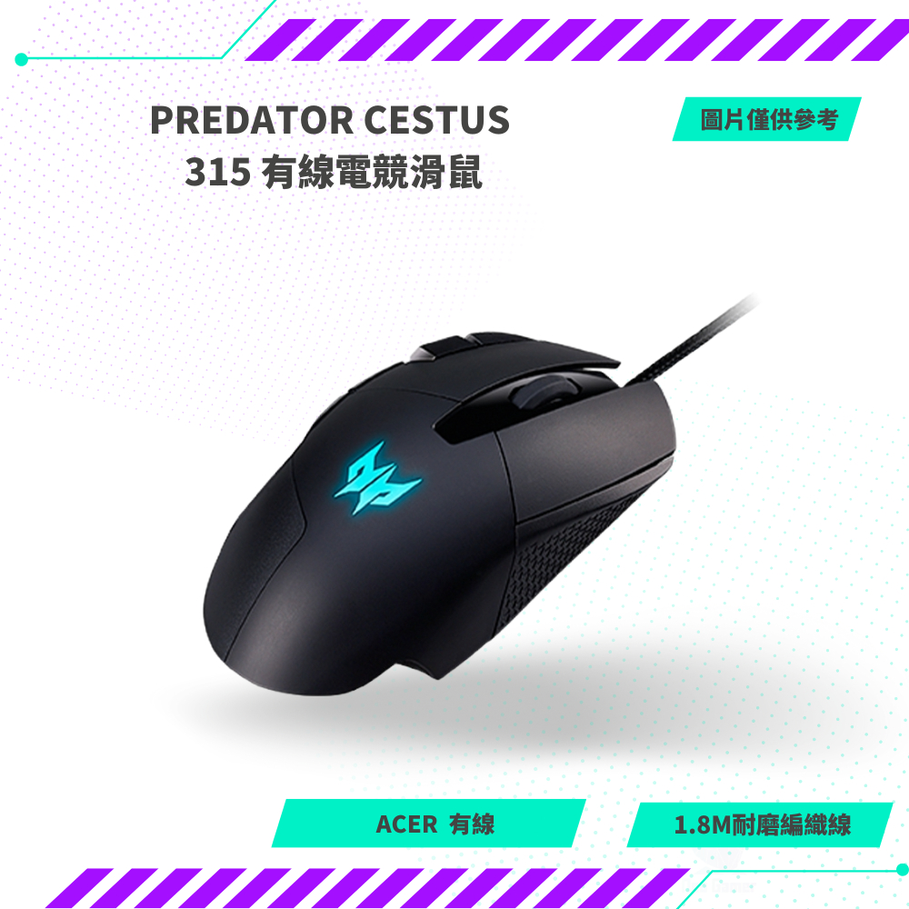 【NeoGamer】全新 ACER 宏碁 PREDATOR CESTUS 315 掠奪者 有線電競滑鼠