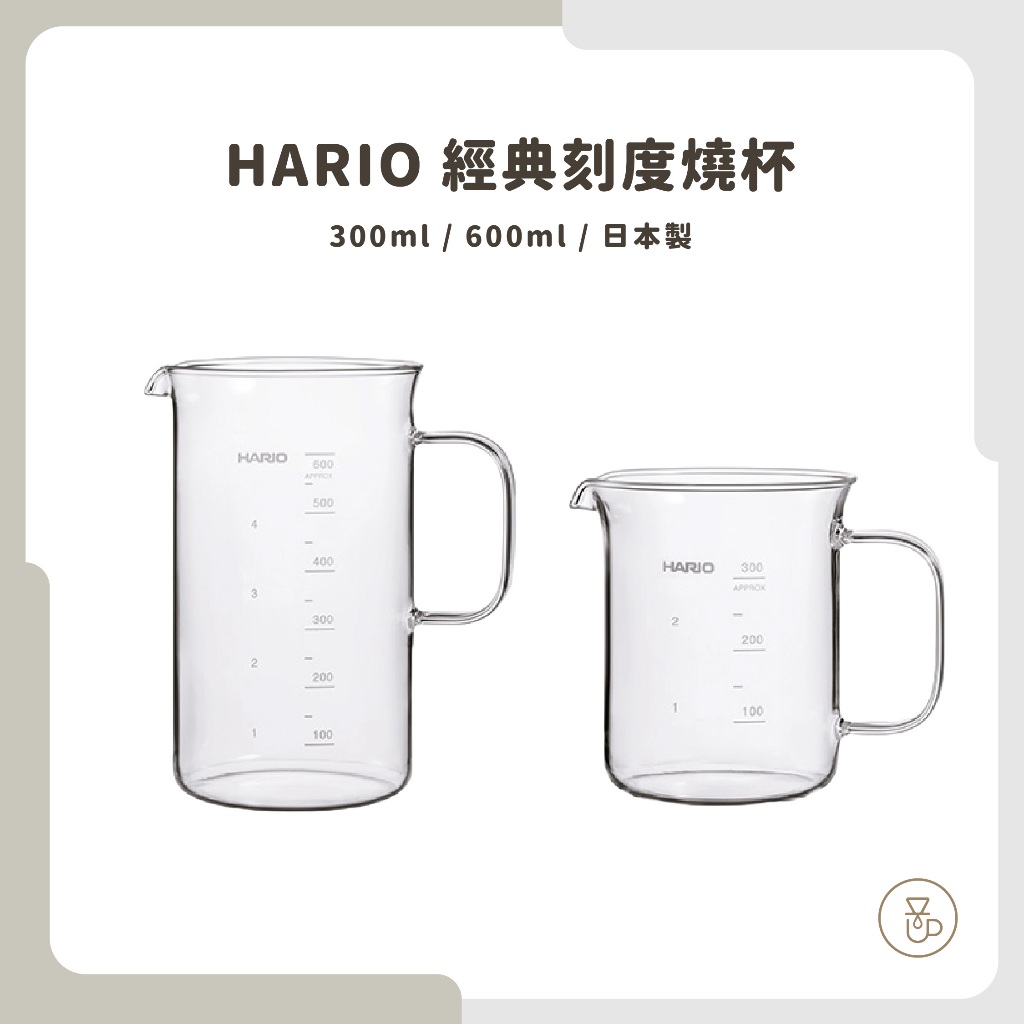 【實體門市 快速出貨】HARIO 經典燒杯 咖啡壺 玻璃壺 咖啡下壺 咖啡用品 日本製