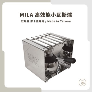 【實體門市 快速出貨】咖啡 MILA 高效能 小瓦斯爐 / MILA /王樣 不銹鋼方形爐架 陶瓷登山爐 迷你登山爐