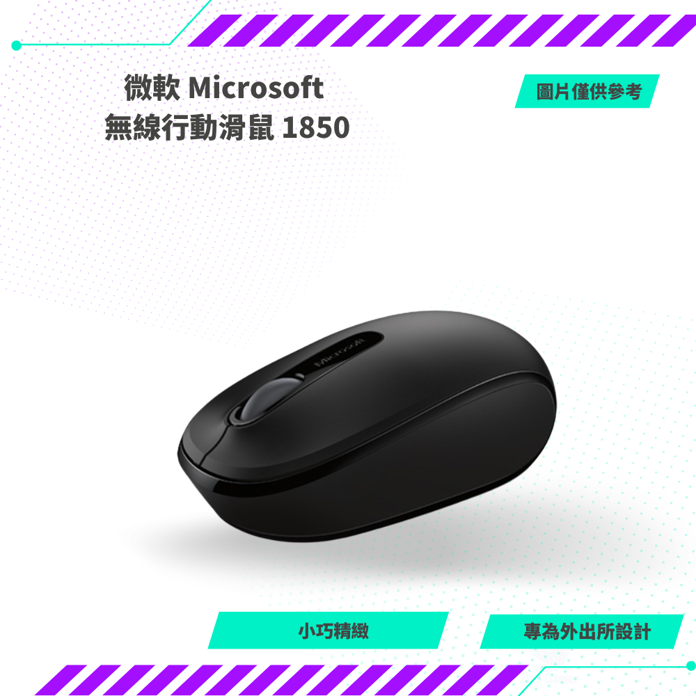 【NeoGamer】全新 微軟 Microsoft 無線行動滑鼠 1850 黑色