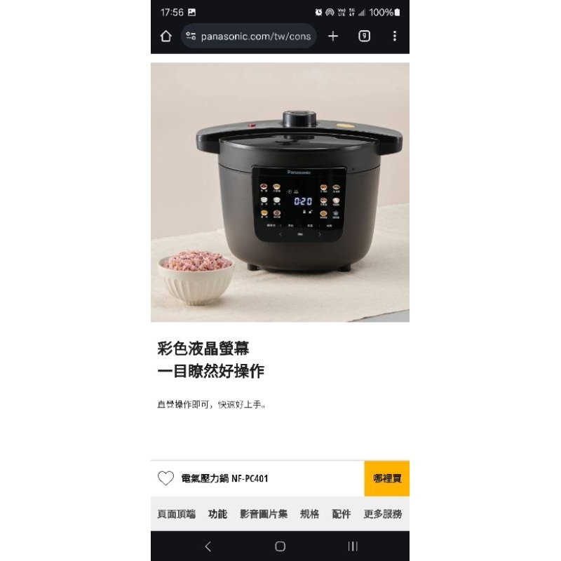 《全新品》Panasonic 國際牌 4L 電氣壓力鍋 NF-PC401 壓力鍋 電子壓力鍋