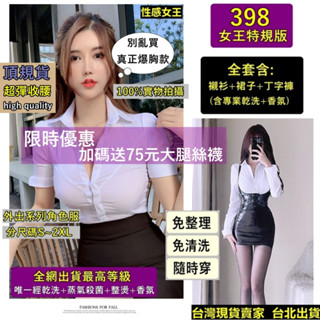 398女王特規版[輕奢系列]正品爆胸合腰[分碼S~2XL]爆乳秘書服 秘書套裝 情趣角色服OL套裝 秘書制服 角色扮演服