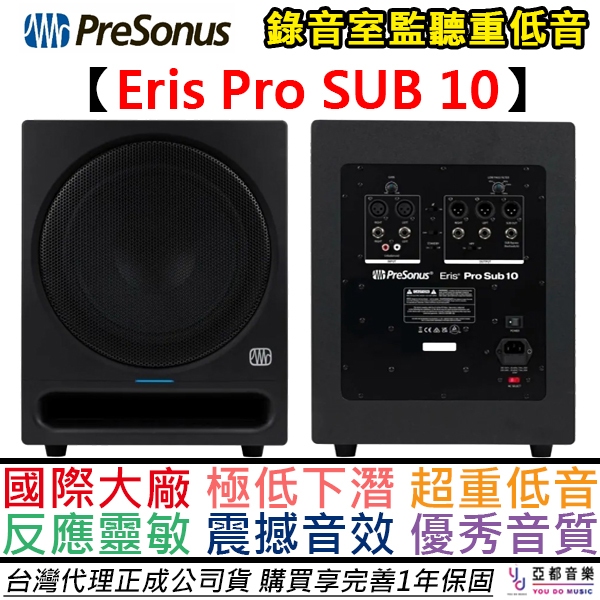 Presonus Eris Pro Sub 10 重低音 監聽 喇叭 音響 公司貨 2.1 聲道