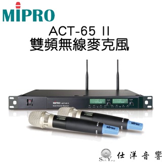 MIPRO ACT-65 II 雙頻道 無線麥克風 ACT-52H管身 含2支無線麥克風 保固一年 ACT-65II