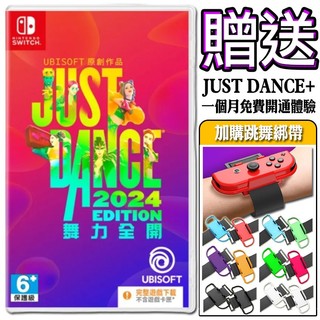 🌜哈哈🌛NS SWITCH 全新現貨✨舞力全開 2024 ✨JUST DANCE 繁體中文版 跳舞 2024 派對 運動