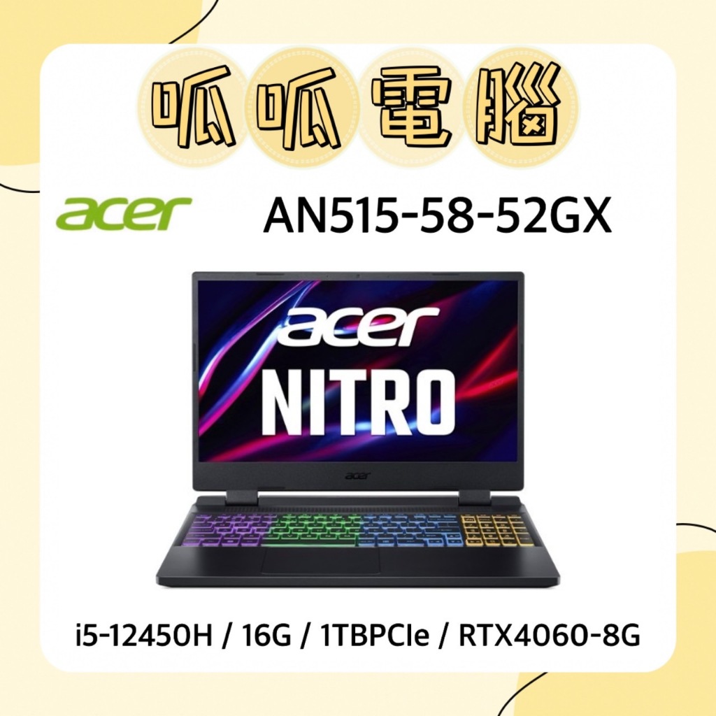 ★呱呱電腦★ACER Nitro 5 AN515-58-52GX