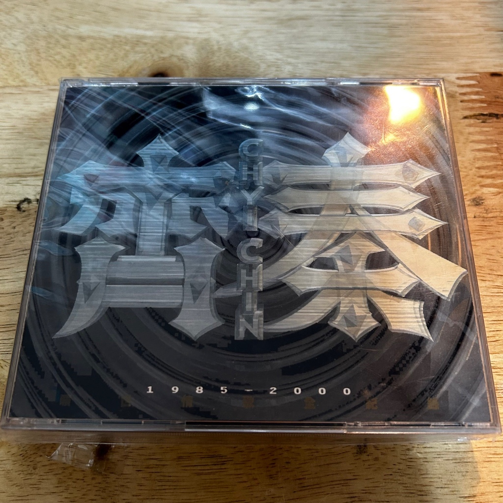 『齊秦，曠世情歌全記錄』專輯CD