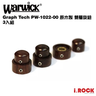 Warwick Graph Tech PW-1022-00 原木製 雙層旋鈕 3入組 零件