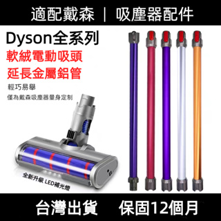 適配Dyson吸塵器配件 戴森V6V7V8V11V12吸頭 戴森地板電動刷頭 Dyson吸頭DC系列 戴森吸頭鋁管配件