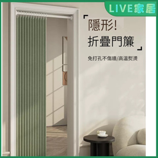 🔥家裡必備🔥 可訂製 隱形折疊門簾 保暖 冬季防風 隔斷簾 免打孔 家用空調臥室廚房 遮擋簾子 窗簾 防水浴室簾子