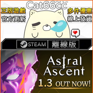 星界戰士 Astral Ascent STEAM離線 PC正版