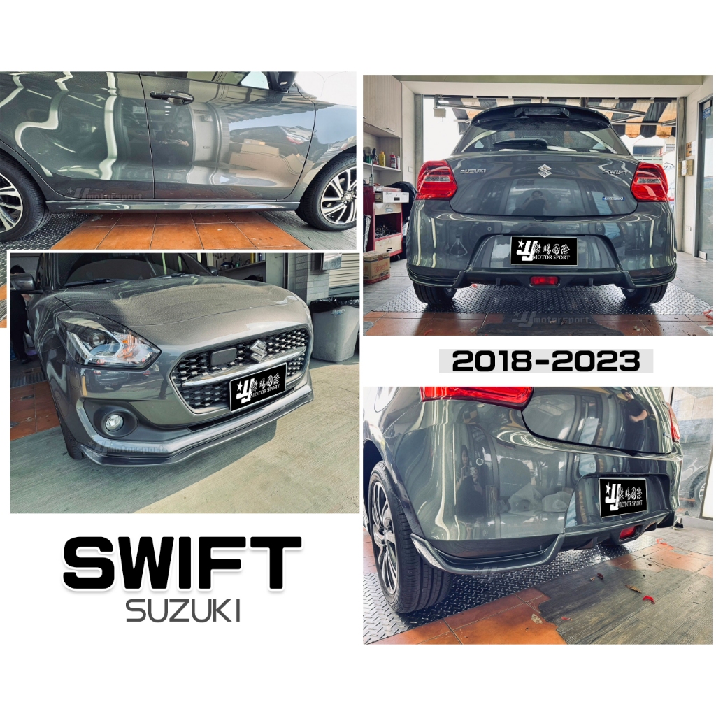 小傑車燈-全新SUZUKI SWIFT 2018 18 19 20 21 22 年 前下巴 側裙 後下巴 含烤漆