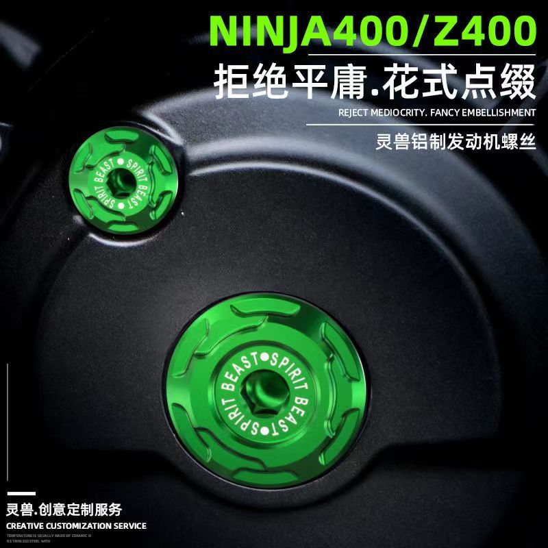 【台灣出貨】靈獸配件 適用於KAWASAKI川崎NINJA400 Z400 改裝發動機螺絲 件左曲軸箱螺帽 裝飾蓋