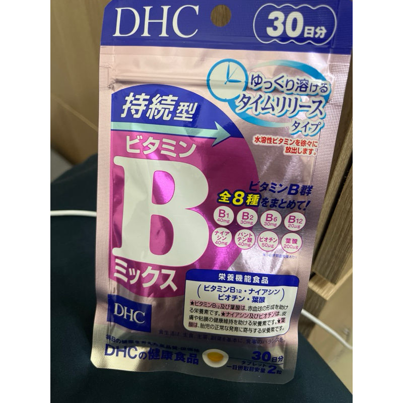 DHC持續型 B群 30日