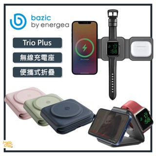 好評熱賣🔥 ENERGEA｜Bazic GoMag Trio 三合一 便攜式 折疊磁吸 無線充電座 旅行用充電神器