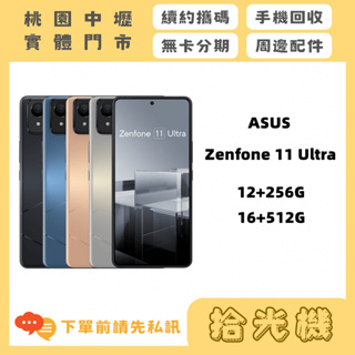 華碩 ASUS Zenfone 11 Ultra 12+256G/16+512G 華碩手機 5G手機 頂規手機