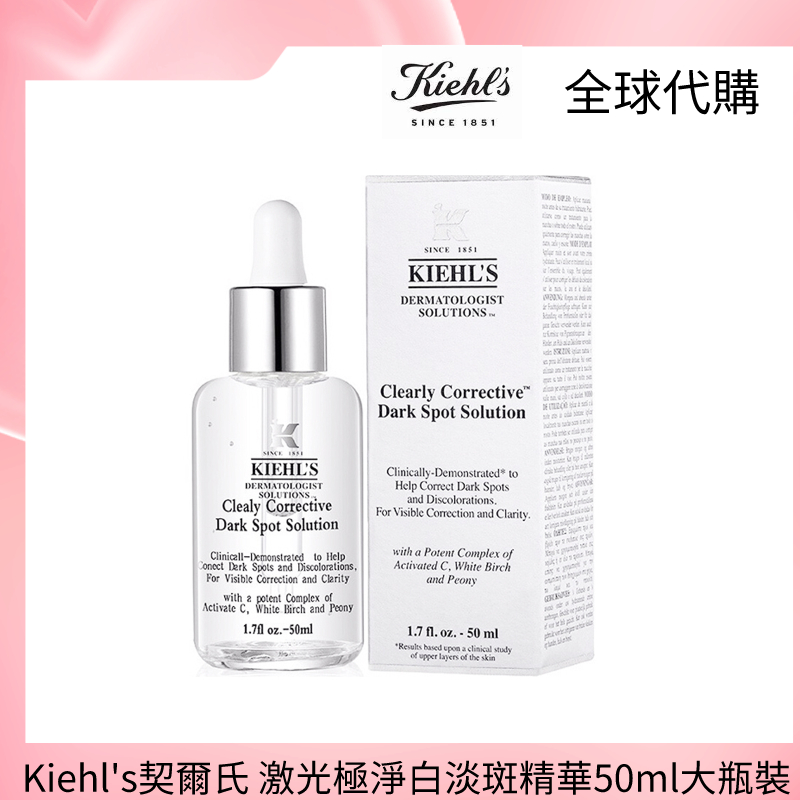 Kiehl's契爾氏 激光極淨白淡斑精華50ml大瓶裝