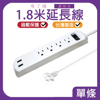 apex 台灣製 延長線 usb 180公分 一開關四插座 充電 三孔 電腦延長線 OP3142