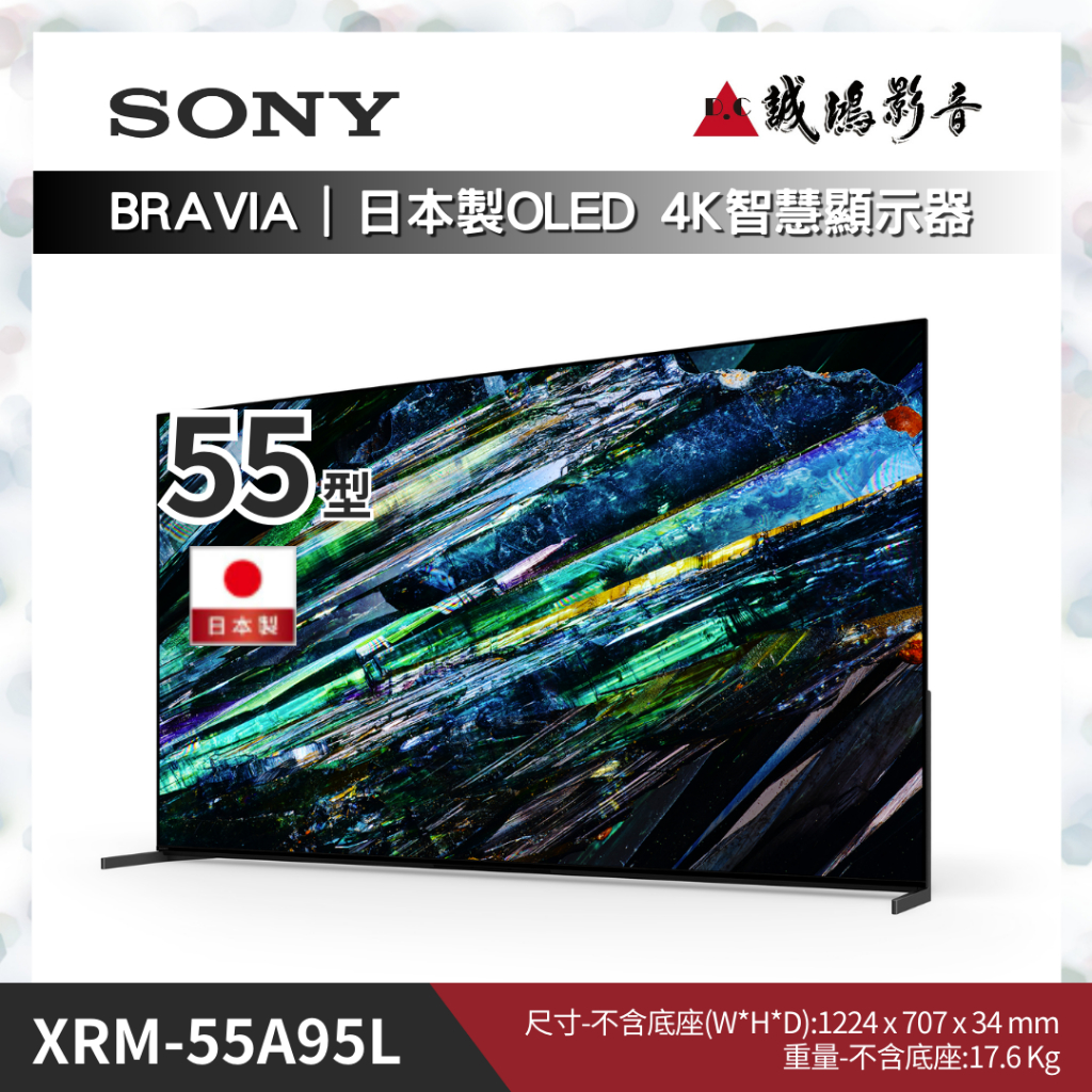 SONY索尼&lt;電視目錄&gt;BRAVIA 全系列 日本製 | XRM-55A95L｜55型  歡迎詢價