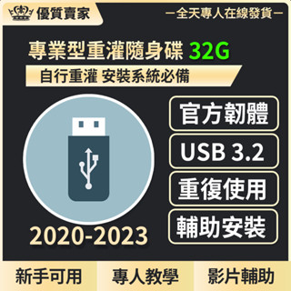 【重灌】 作業系統10 作業系統7 文書軟體 2021 2019 2016 專業版 序號 365 隨身碟 作業系統11