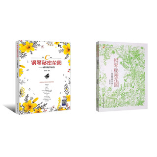 【學興書局】鋼琴秘密花園 (五線譜)(簡譜c調版) 流行鋼琴 推薦給初學者的輕音樂鋼琴曲集 久石讓 李閏敏 理查克萊德曼