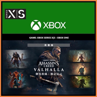 中文 XBOX ONE SERIES 刺客教條 維京紀元 完整版 Assassin's Creed VALHALLA