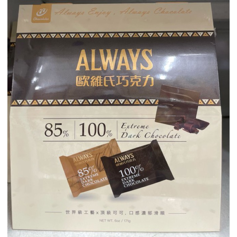 Always歐維氏 85%&amp;100% 醇黑綜合巧克力171g/盒