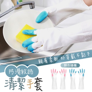 💓愛玲之屋💓清潔手套 洗碗手套 家事手套 廚房手套 PVC 手套 家務手套 打掃手套 清潔用品 打掃用具 大掃除 掃除