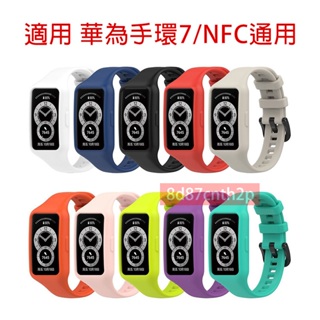 適用 華為手環7 帶框矽膠錶帶 華為手環7NFC 替換錶帶 huawei band 7 可用錶帶 華為 band 7錶帶