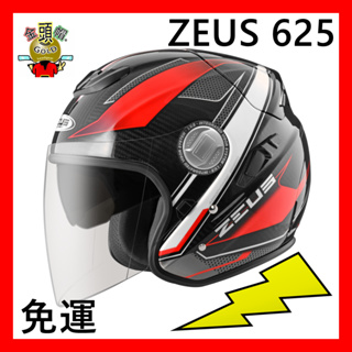 😎ZEUS 625 FF25 ✨碳纖維最低價🔥免運👍金頭帽 3/4安全帽 碳纖維安全帽 CARBON ZS-625 天能