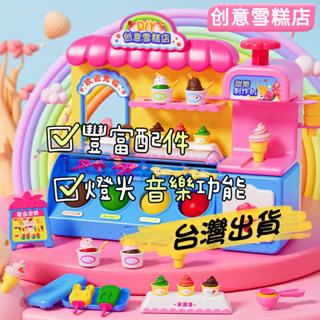 【 台灣出貨 】兒童冰淇淋機DIY辦家家酒玩具雪糕店黏土模具