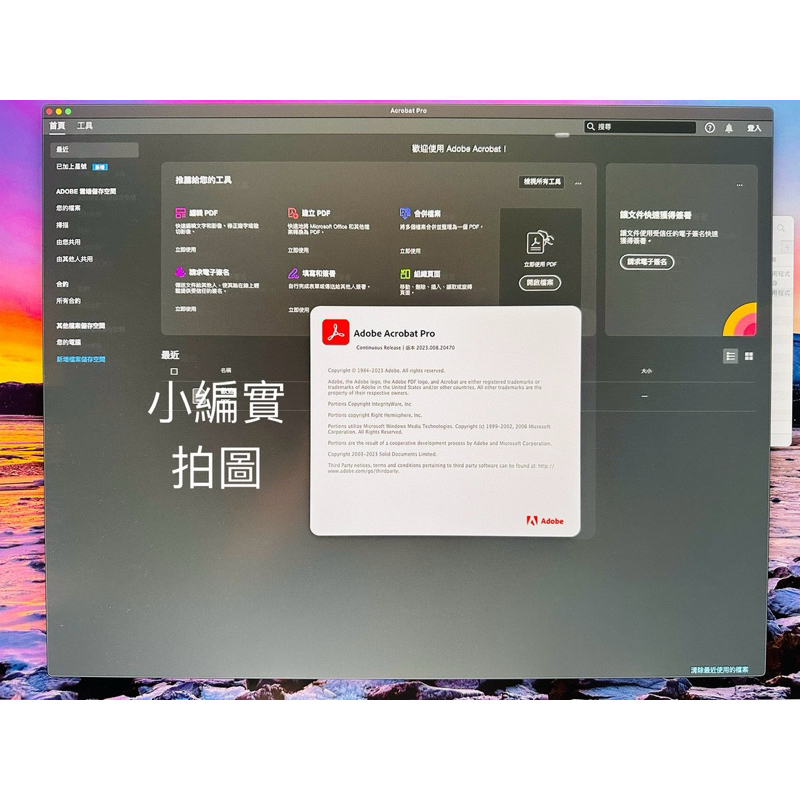 Acrobat DC pro 2023 繁中最新版 for Mac （intel/M1）