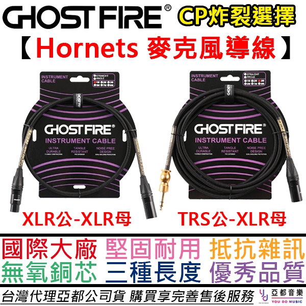 鬼火 Ghost Fire 編織 高強度 平衡式 導線 XLR公 XLR母 喇叭線 麥克風線 麥線 L-4E6S