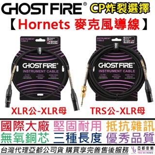 鬼火 Ghost Fire 編織 高強度 平衡式 導線 XLR公 XLR母 喇叭線 麥克風線 麥線 L-4E6S