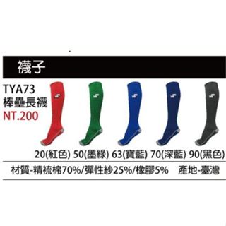 【一軍棒球專賣店】SSK 棒球襪 黑色 TYA73-90(200)