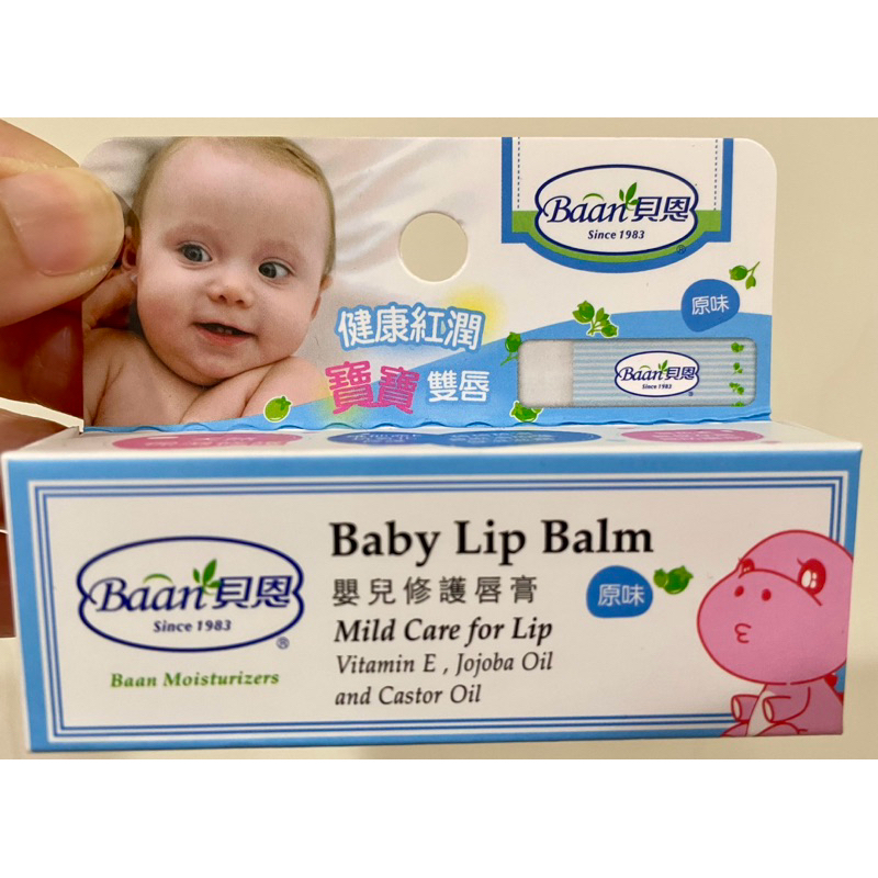 (全新) Baan 貝恩 嬰兒修護唇膏 原味 護唇膏 有效期2025/07