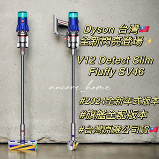 最新上市✨2024 dyson V12 SV46 Detect Slim Fluffy 全新HEPA 開立發票✅