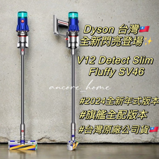 最新上市旗艦版✨2024 dyson V12 SV46 Detect Slim Fluffy 全新HEPA 開立發票✅